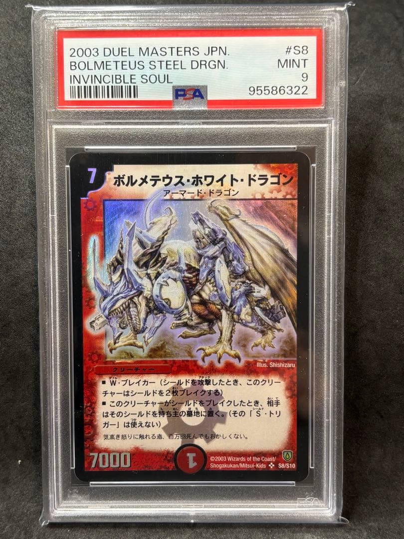 PSA9 ボルメテウスホワイトドラゴン 悪魔神バロム 精霊王アルカディアス 旧枠