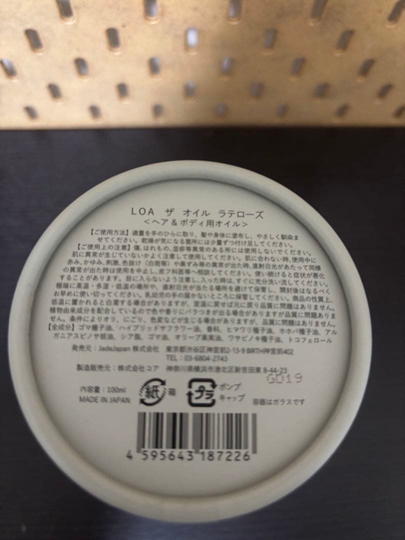 LOATHEOIL ロアオイル　ラテローズ　ジャスミン