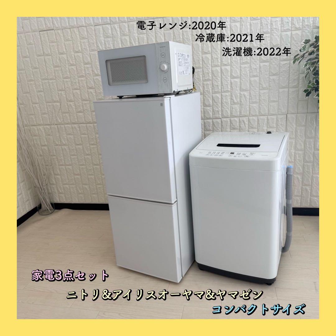 ✨t.k 　9/19✨家電3点セット　冷蔵庫　洗濯機　レンジ　ニトリ