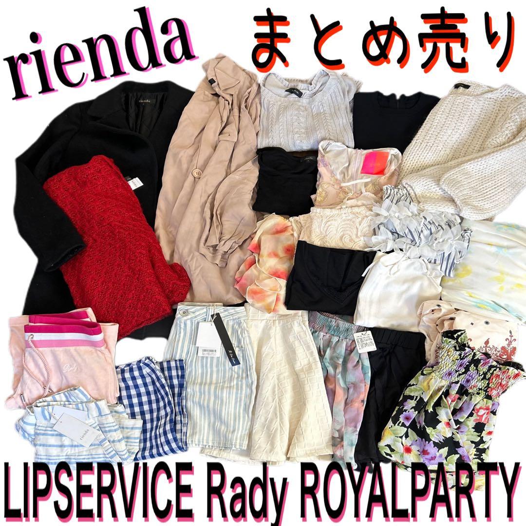 専用♡rienda まとめ売り LIPSERVICE Rady datura