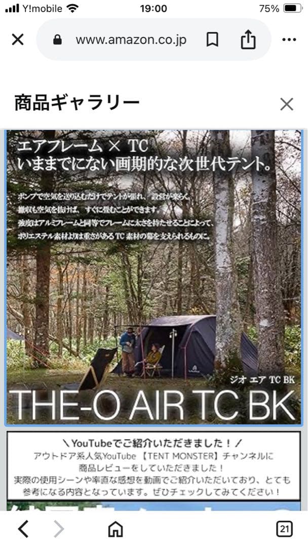 ラルファ　THE-O AIR TC BK テント ブラック