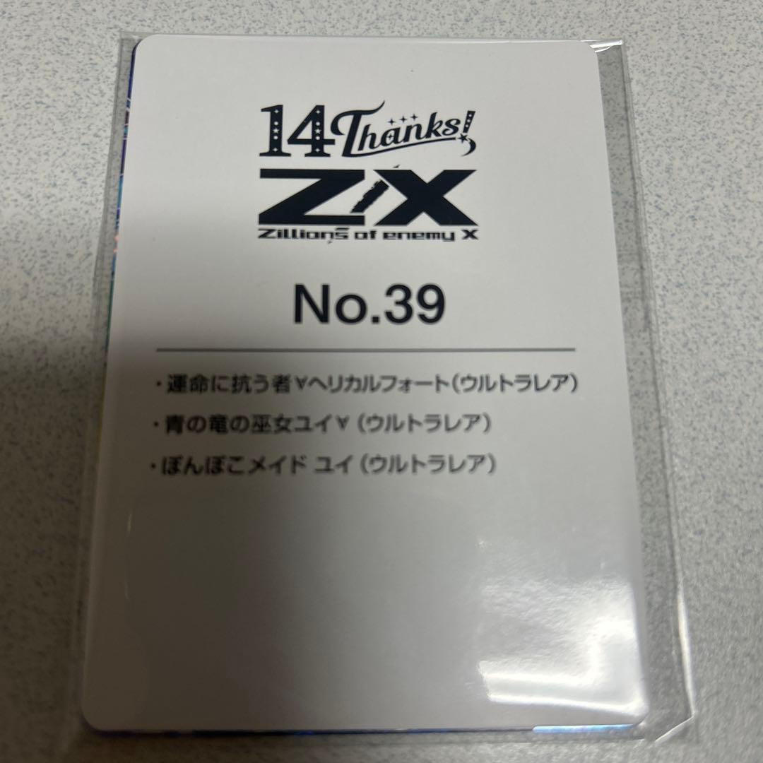 Z/X カードガチャ　14thアニバーサリー　ユイ　URセット