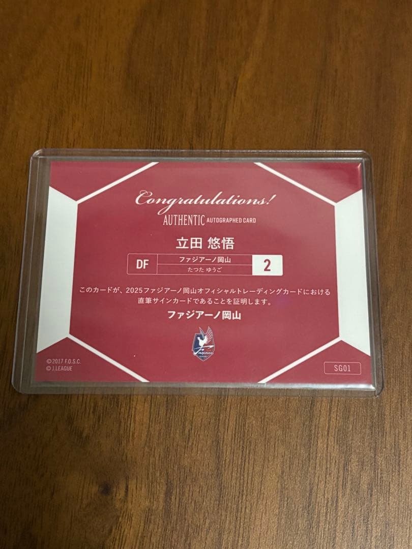 ファジアーノ岡山トレーディングカード　2立田悠悟サインカード