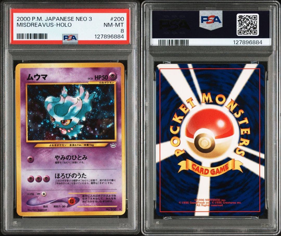 ポケモンカードゲーム　ムウマ　旧裏　PSA8