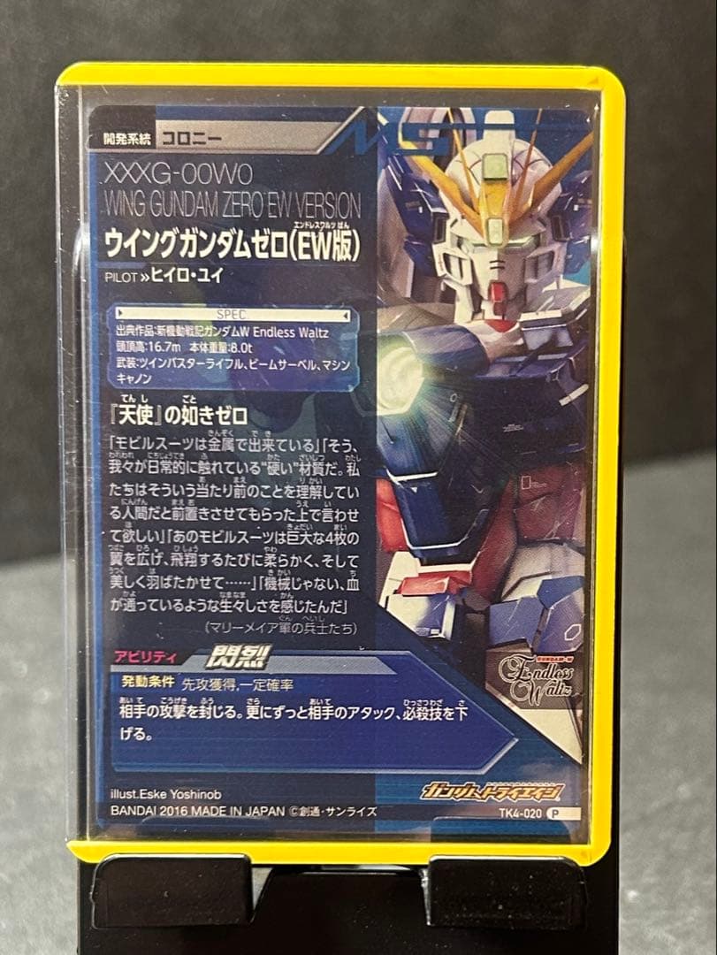 ガンダムトライエイジ TK4-020 ウイングガンダムゼロ EW版 P
