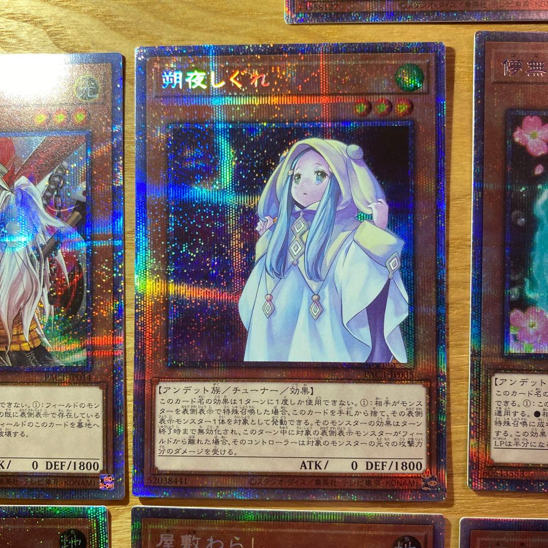 【遊戯王】誘発セット　プリズマ　9枚