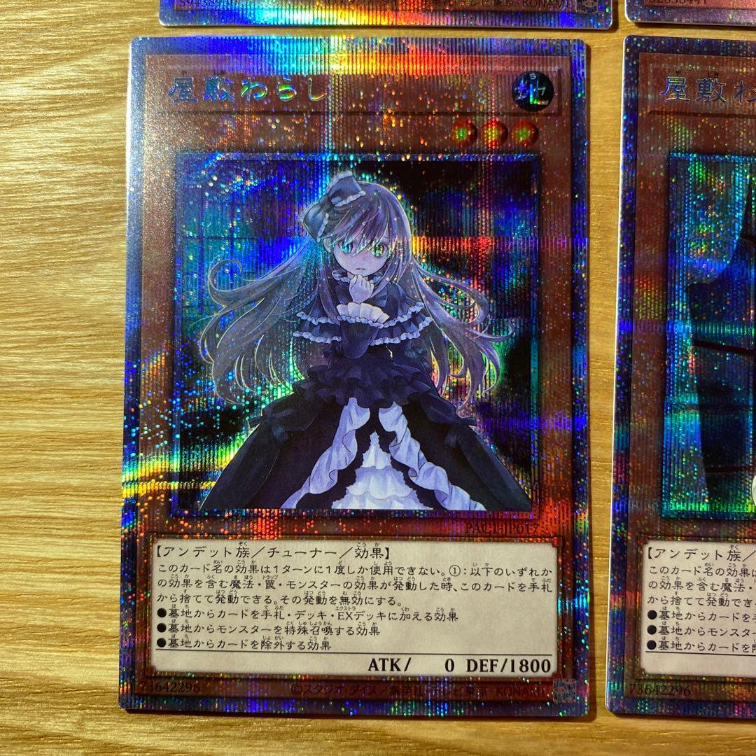 【遊戯王】誘発セット　プリズマ　9枚