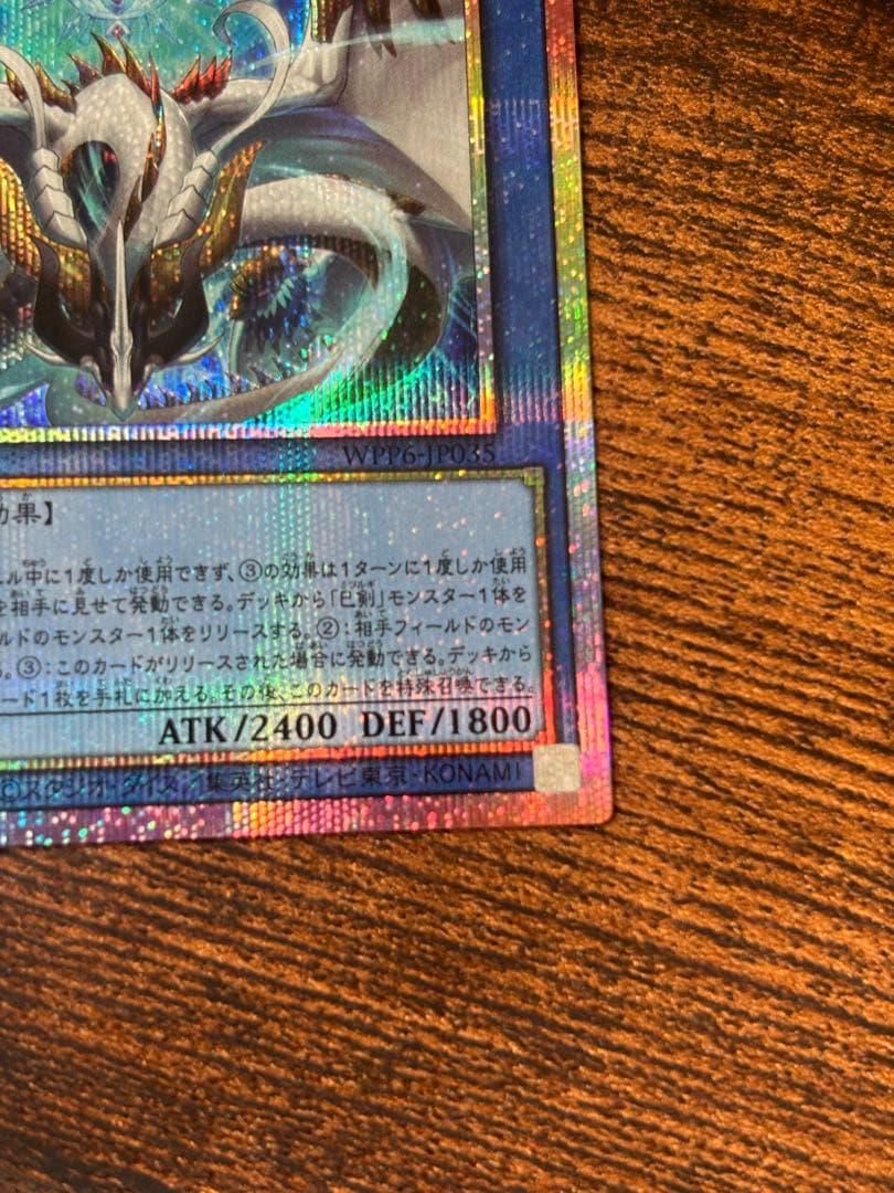 遊戯王 天羽々斬之巳剣 アメノハバキリノミツルギ プリズマティックシークレット