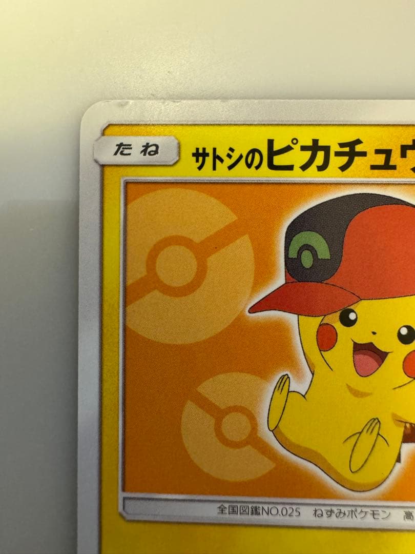ポケモンカード サトシのピカチュウ 072/SM-P　Pokémon