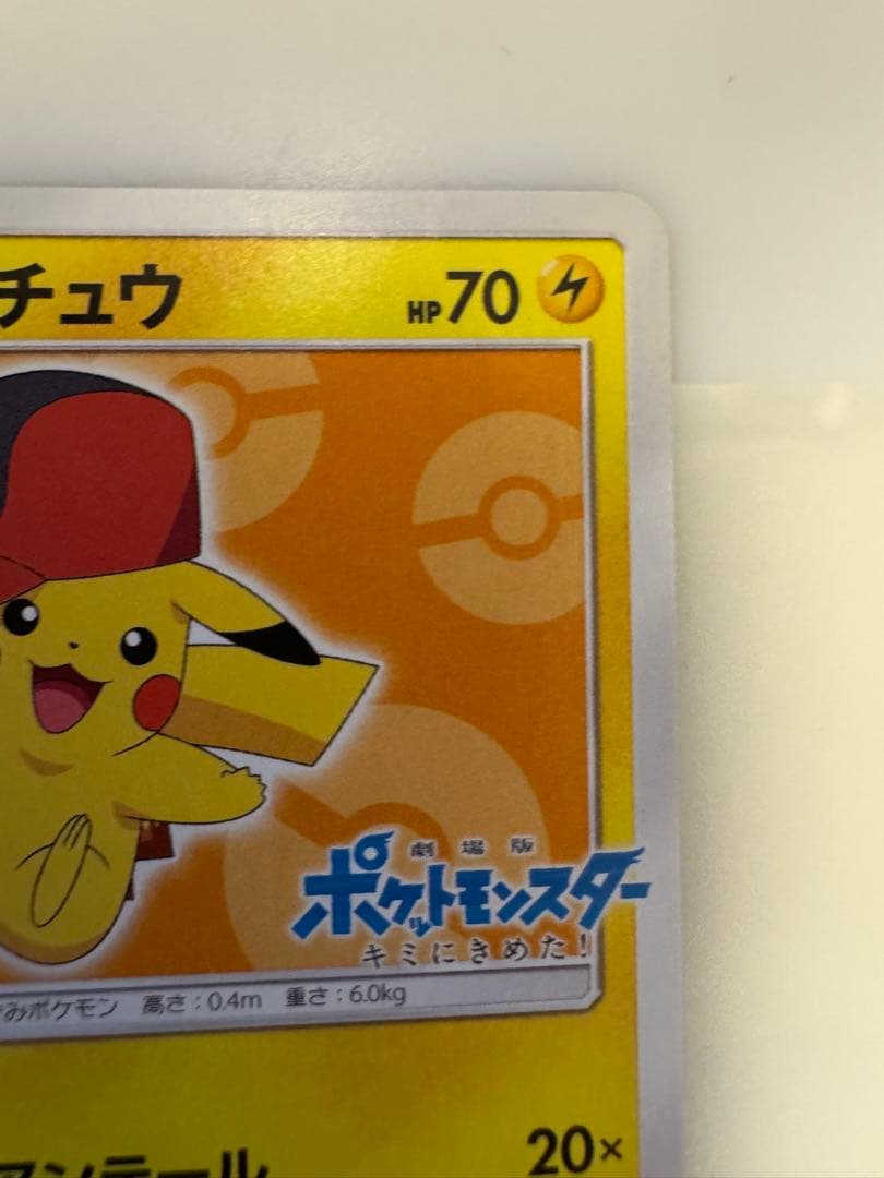 ポケモンカード サトシのピカチュウ 072/SM-P　Pokémon