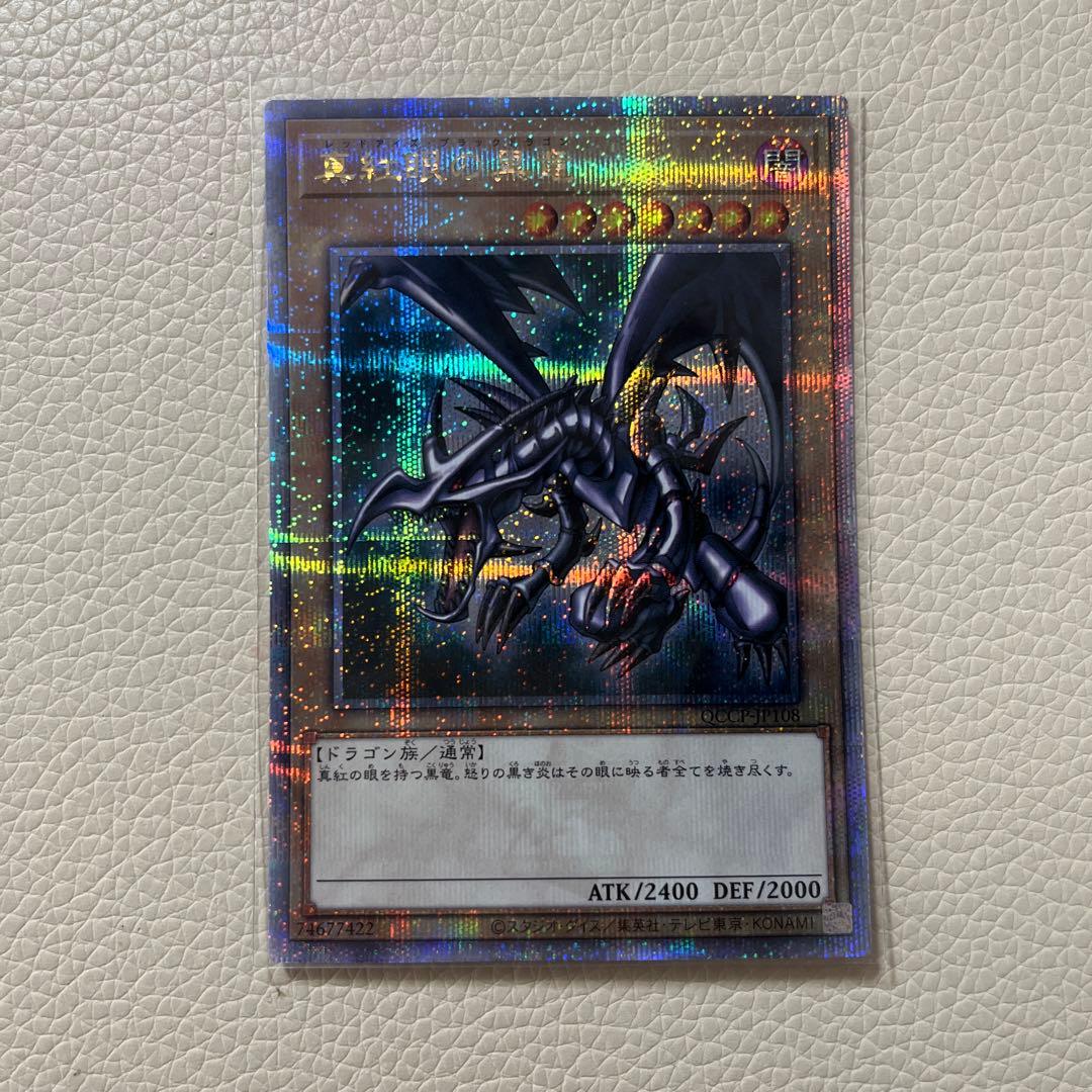 真紅眼の黒竜　レッドアイズブラックドラゴン　25th クオシク　遊戯王QCCP