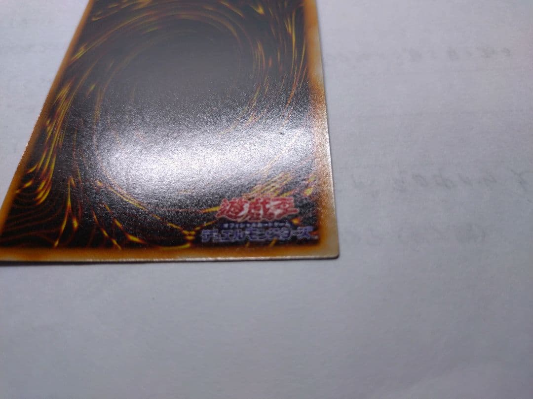 遊戯王　ホーリーナイトドラゴン　初期　シークレット