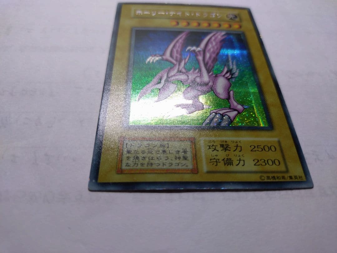 遊戯王　ホーリーナイトドラゴン　初期　シークレット