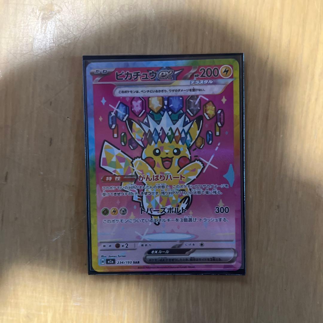 ピカチュウ ex sar