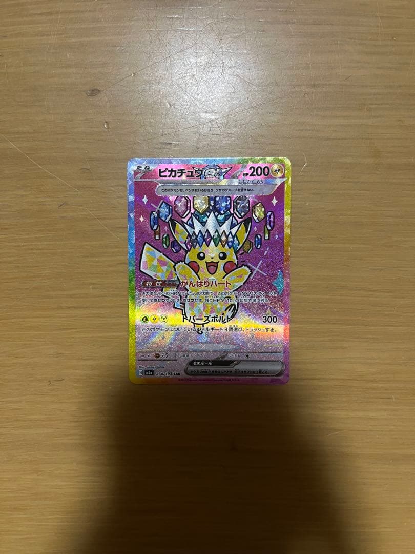 ピカチュウ ex sar