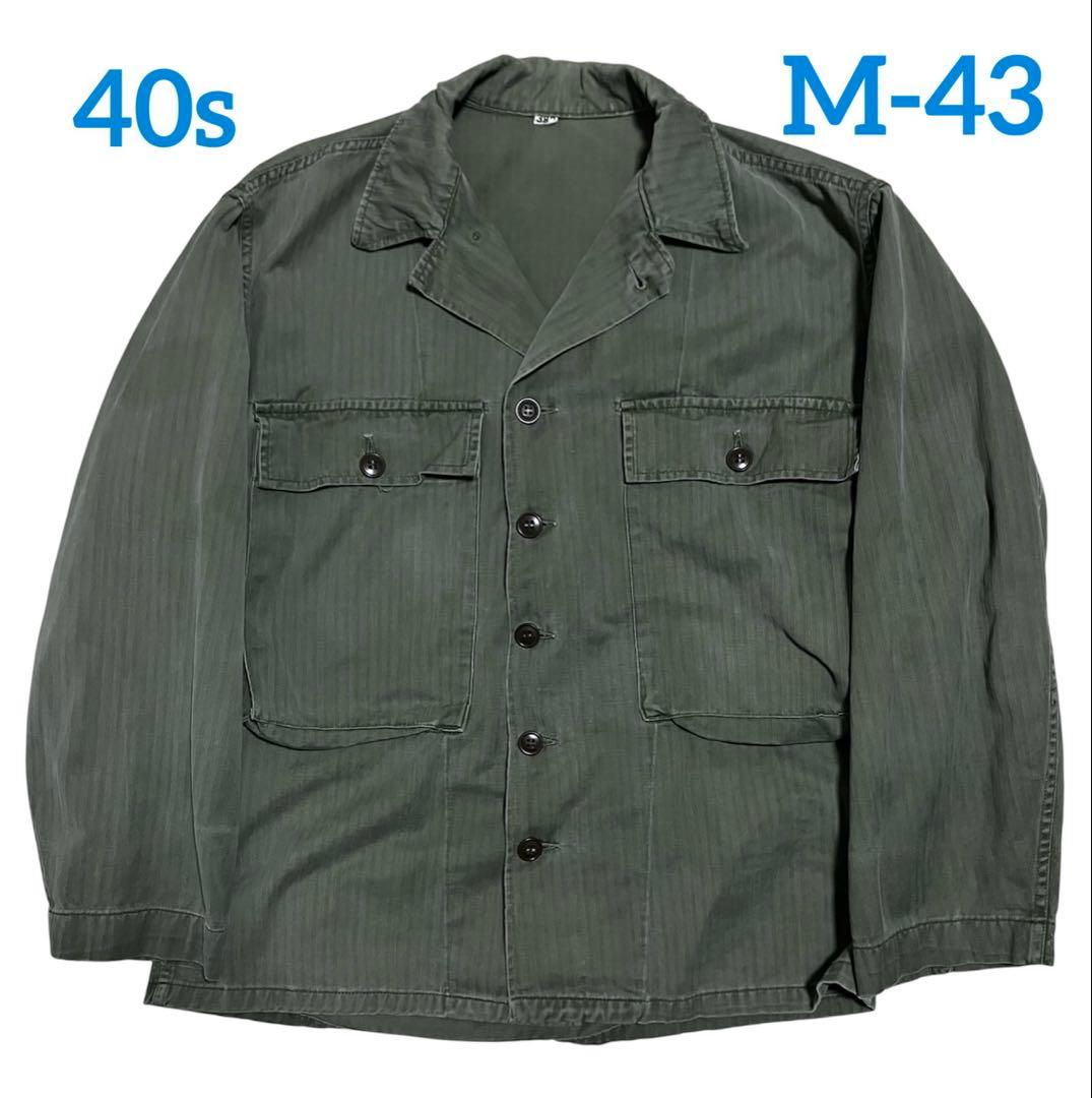 断*！様 40's U.S.ARMY M-43 HBTジャケット　ヘリンボーン