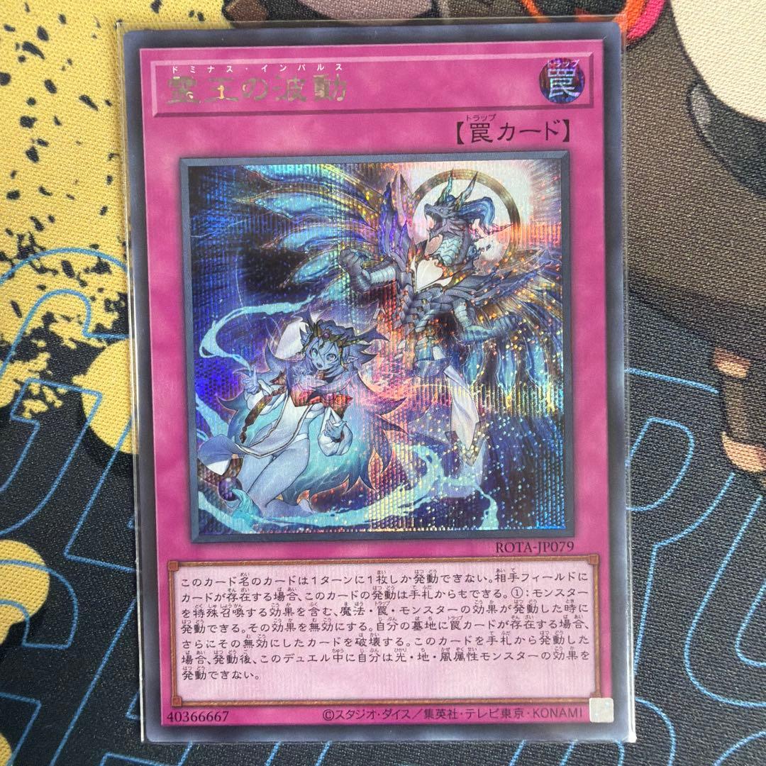 遊戯王　霊王の波動　シークレット 3枚