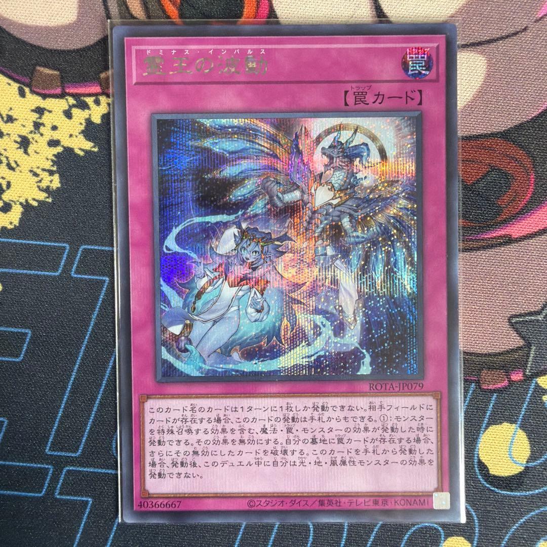 遊戯王　霊王の波動　シークレット 3枚