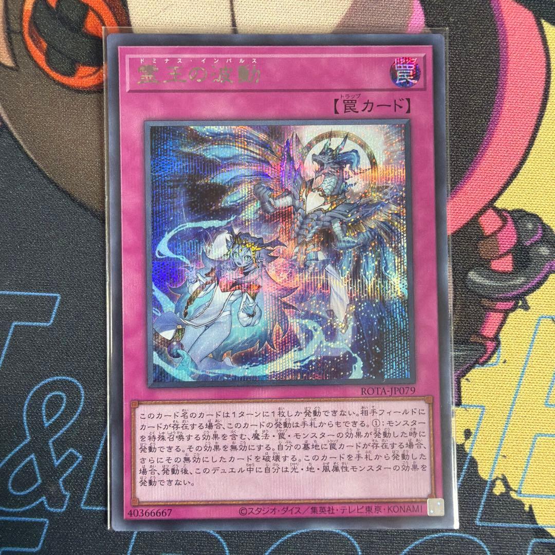 遊戯王　霊王の波動　シークレット 3枚