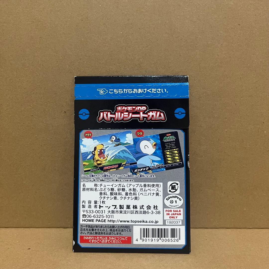 ポケモンDP バトルシートガム 第３弾　トップ ダイヤモンド&パール 未開封