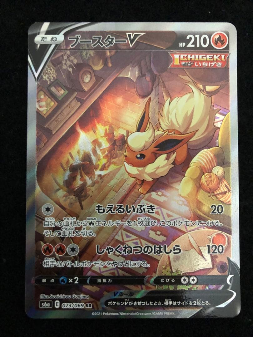 『ブースターV』s6a 073/069 SR イーブイヒーローズ