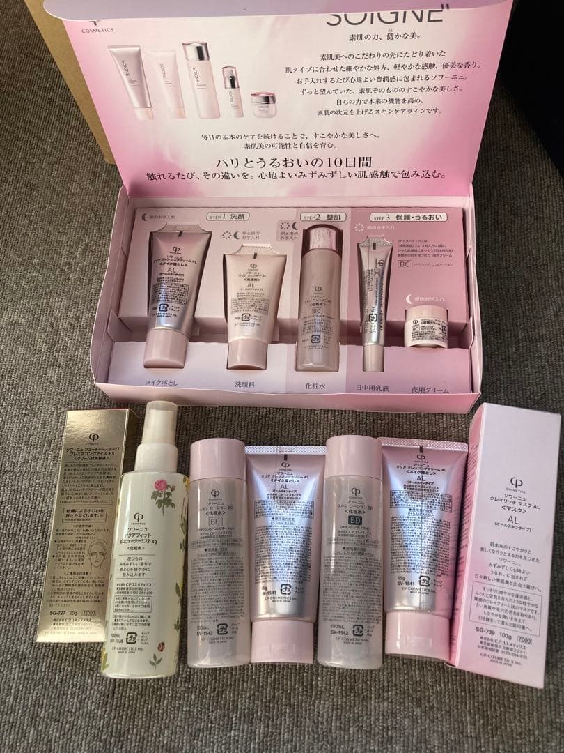 SOIGNE スキンケアトライアルセット 他