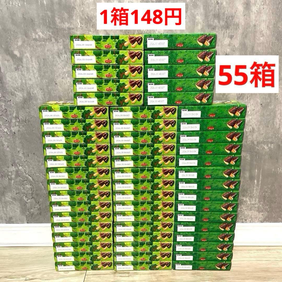 きのこの山　たけのこの里　55箱セット