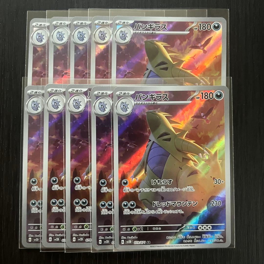 ポケカ バンギラス AR 10枚 美品
