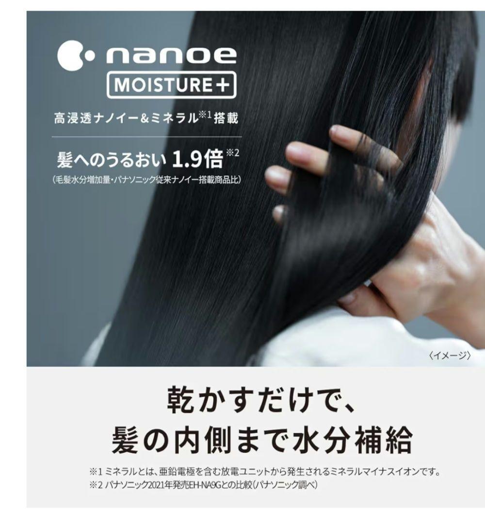 Panasonic ヘアドライヤー EH-NA0J ナノケア