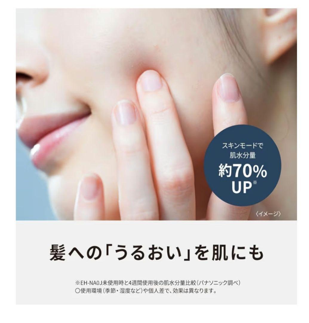 Panasonic ヘアドライヤー EH-NA0J ナノケア