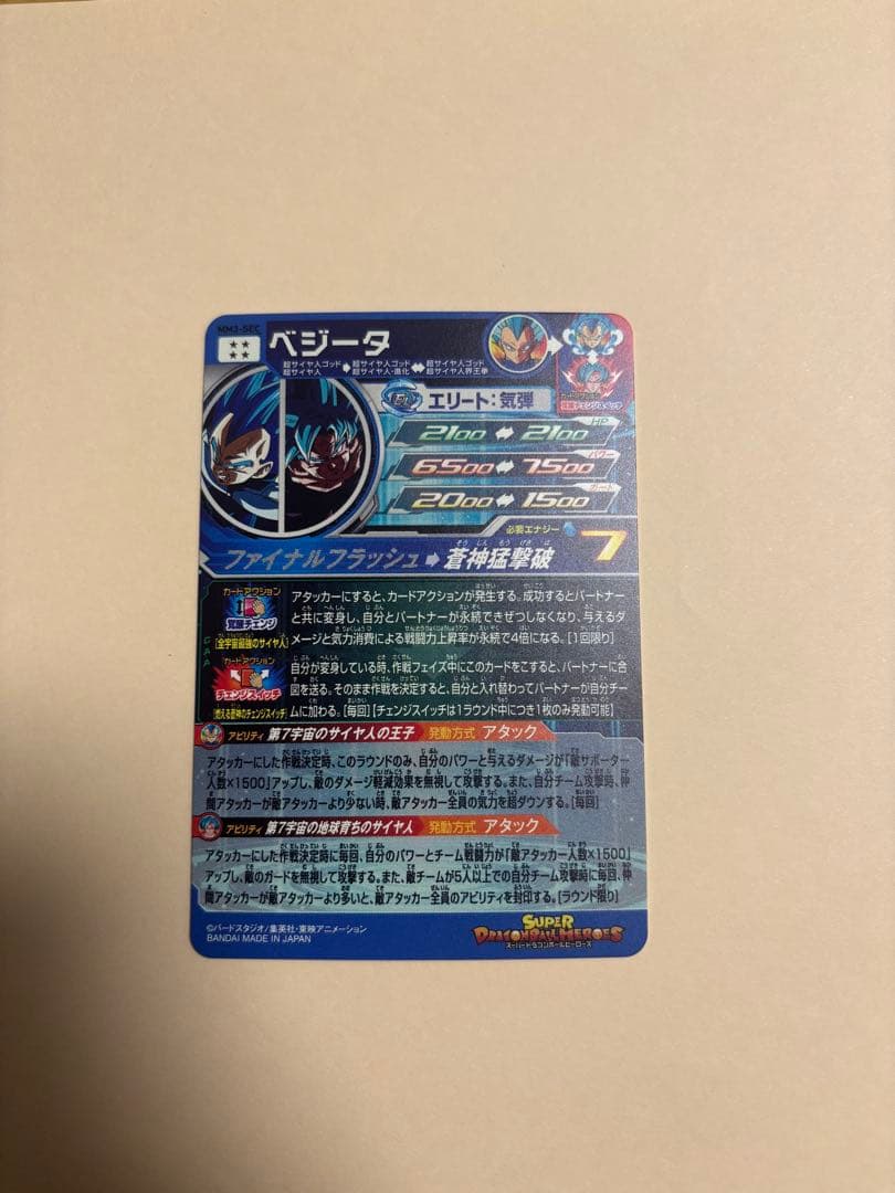 スーパードラゴンボールヒーローズ mm3-secベジータ