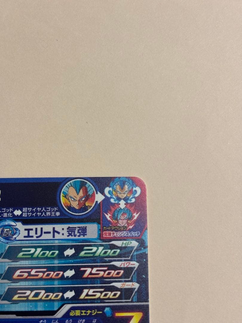 スーパードラゴンボールヒーローズ mm3-secベジータ