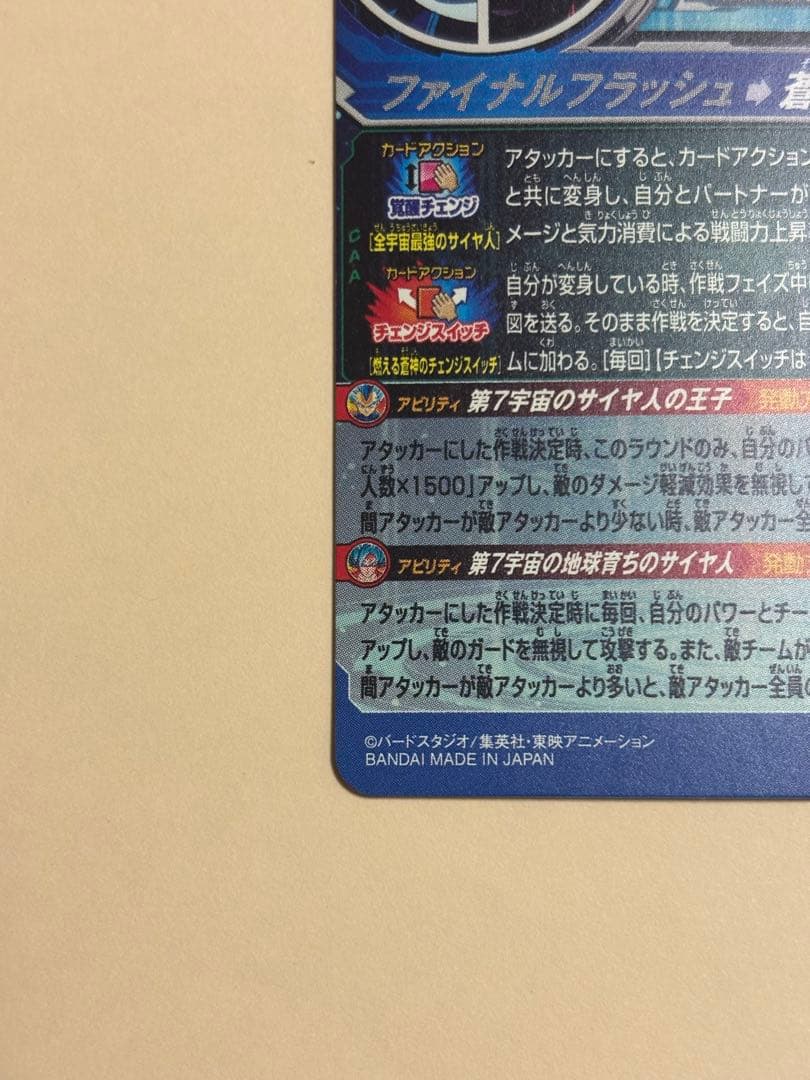 スーパードラゴンボールヒーローズ mm3-secベジータ