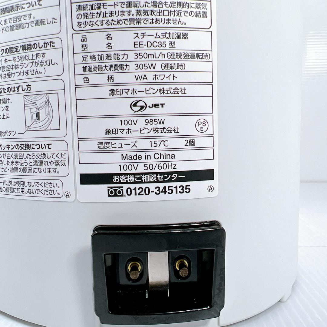 【美品】象印 EE-DC35-WA スチーム式 加湿器 3.0L 2022年製