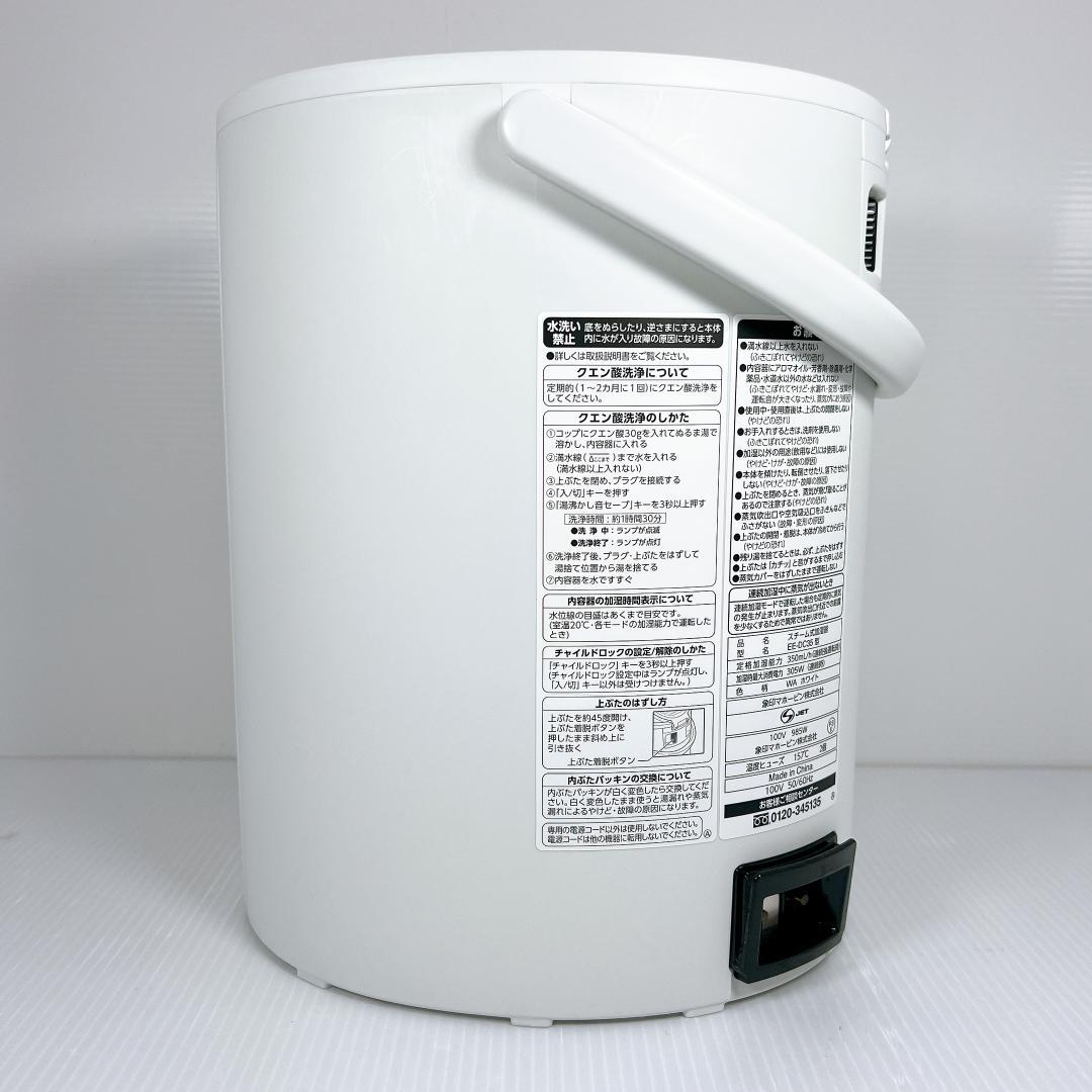 【美品】象印 EE-DC35-WA スチーム式 加湿器 3.0L 2022年製