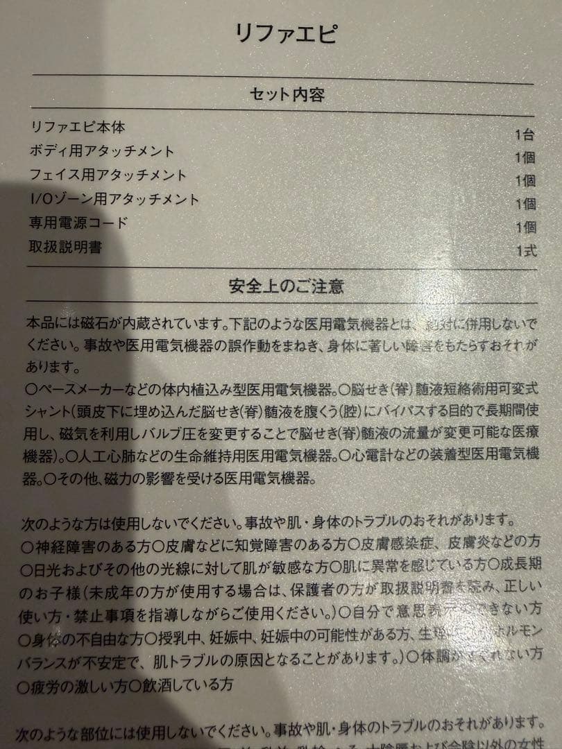 ReFa エピ epi脱毛器 ホワイト