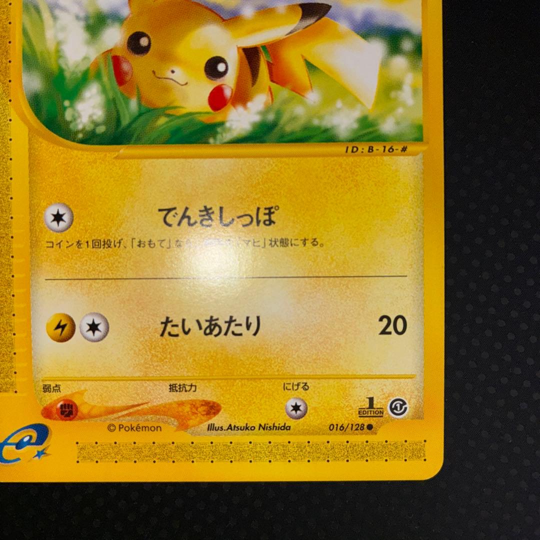 美品　ピカチュウ　eカード 1ed