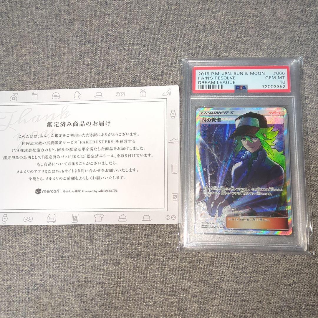 PSA10 Nの覚悟 SR SM11b ドリームリーグ