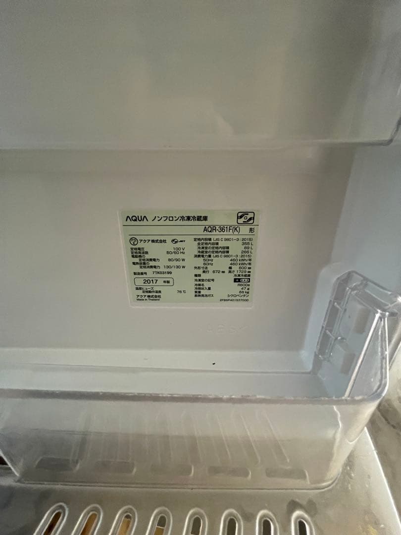 AQUA ノンフロン冷蔵庫 AQR-361F 355L