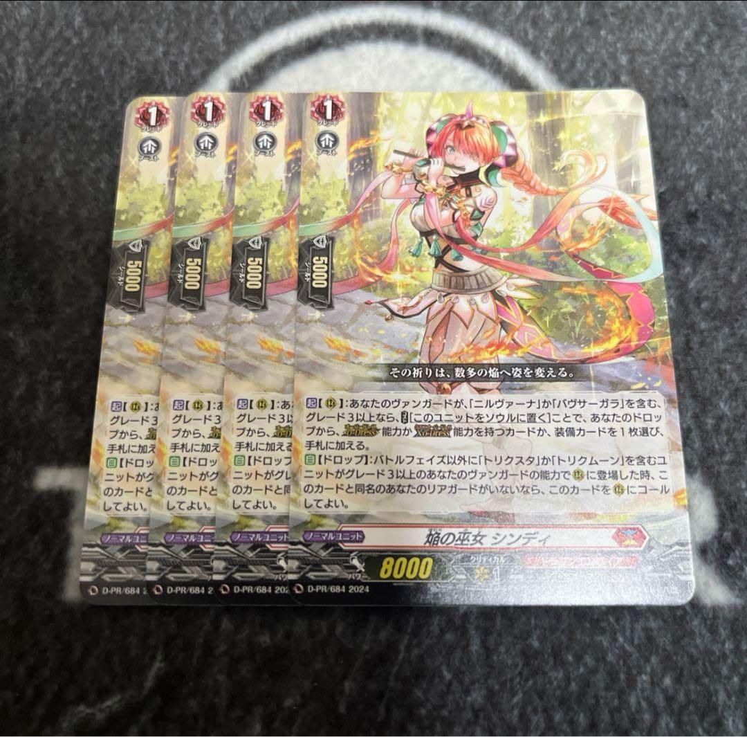 焔の巫女 シンディ　4枚セット④
