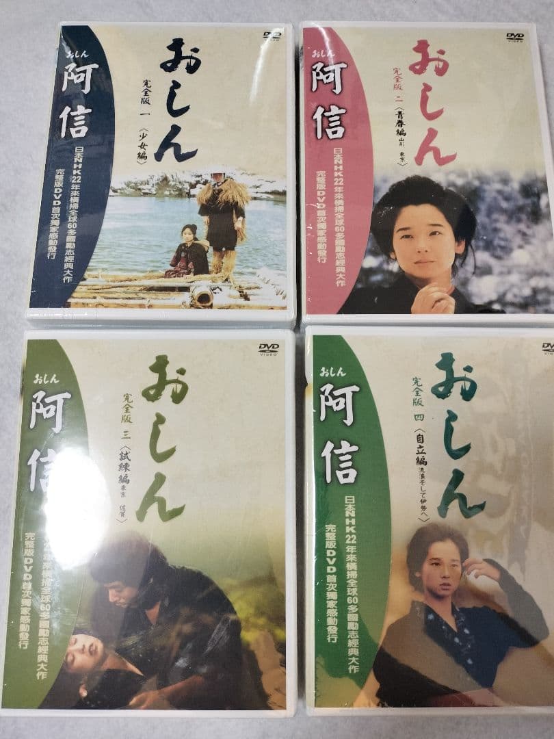 おしん 完全版 全7巻セットDVD-BOX　全297話　DVD31枚組