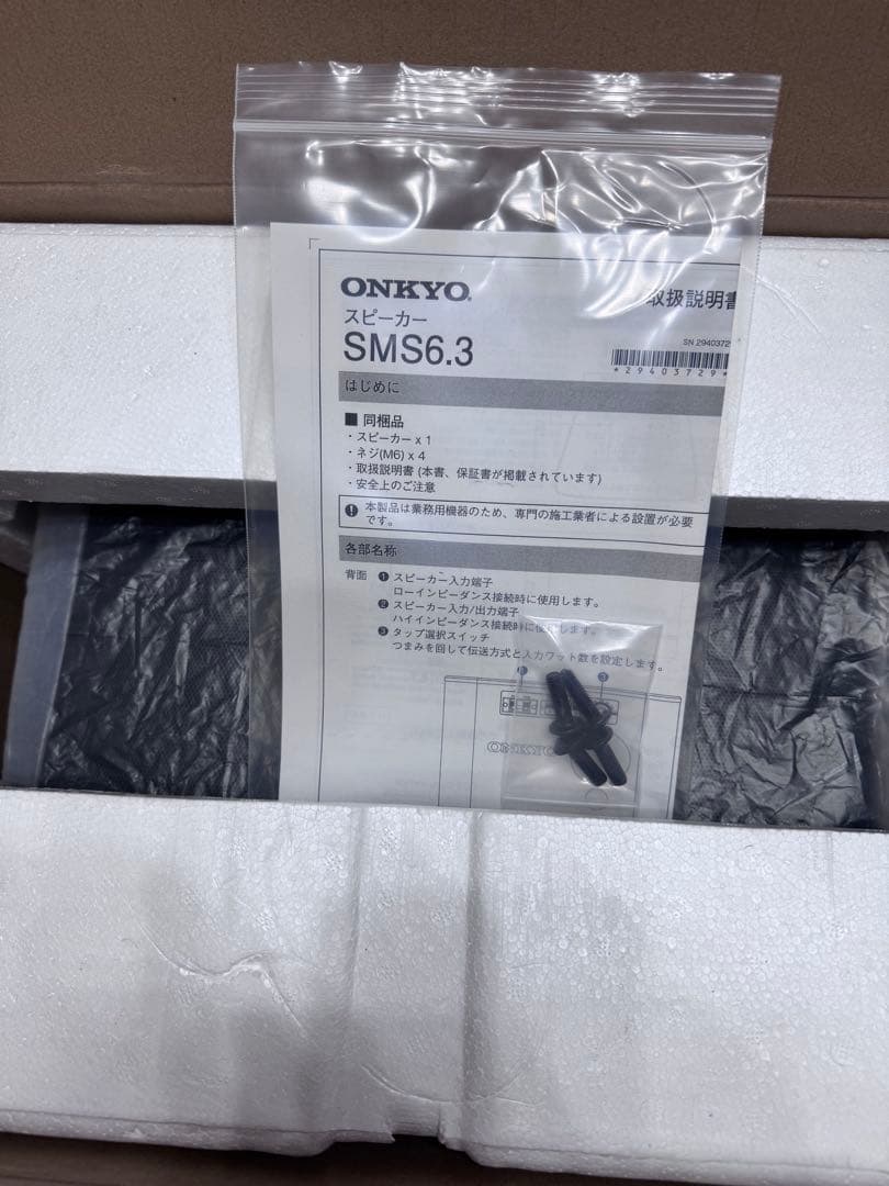 ONKYO SMS6.3 ブラック