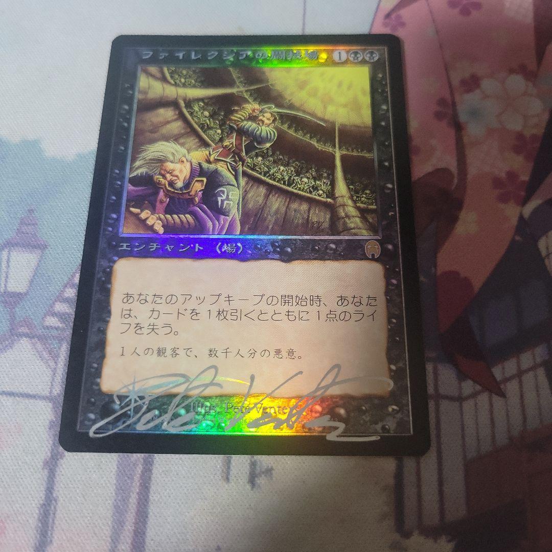 MTG ファイレクシアの闘技場 foil サインド