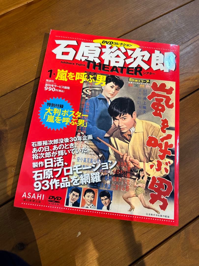 石原裕次郎 シアター DVDコレクション　1-25