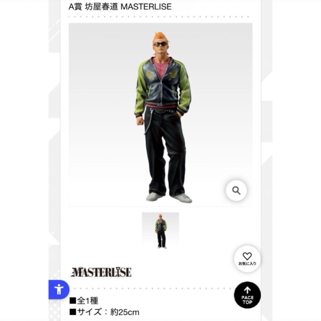 ＡＤＥラストワン賞 春道 グリコ フィギュア クローズ ワースト 一番くじ １番