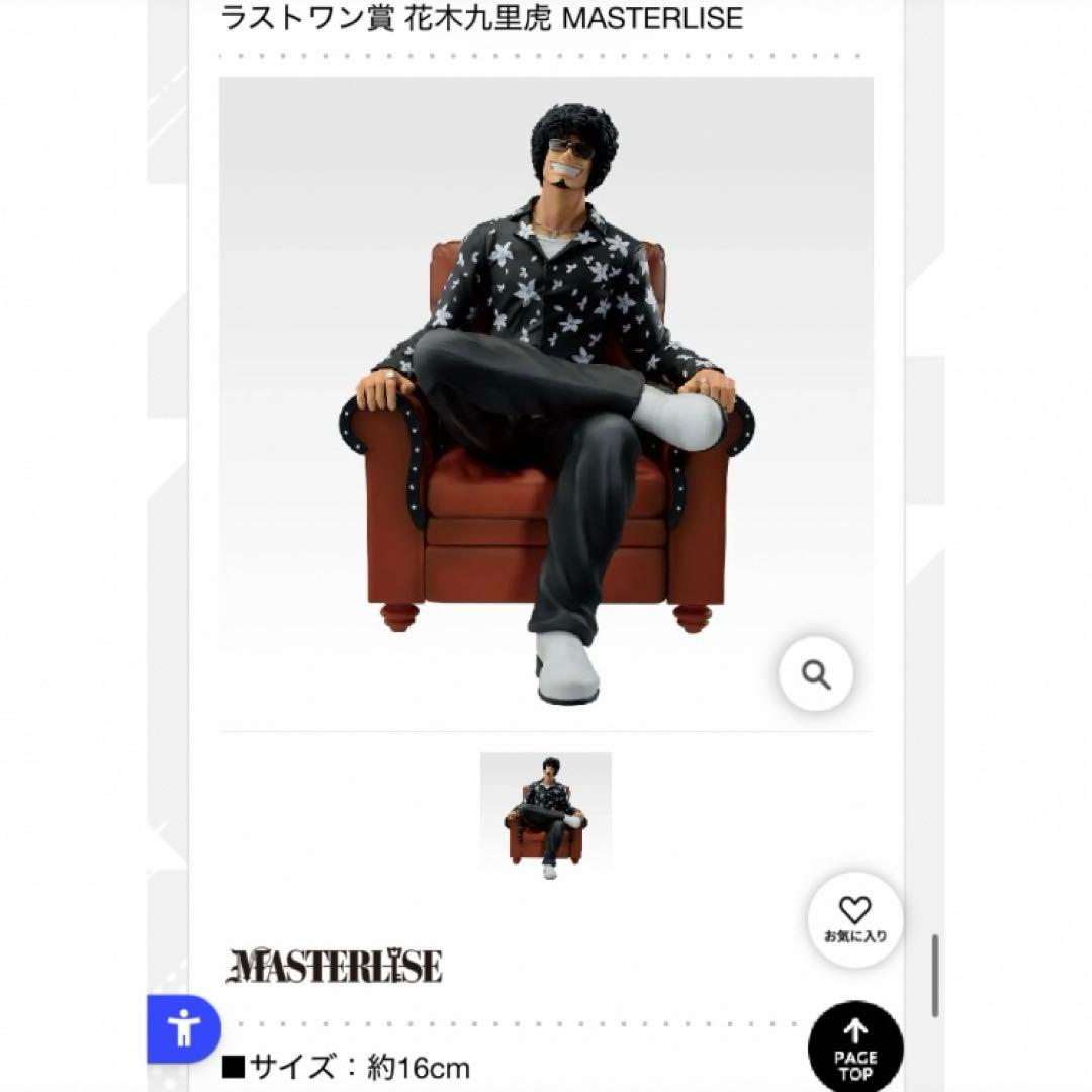 ＡＤＥラストワン賞 春道 グリコ フィギュア クローズ ワースト 一番くじ １番