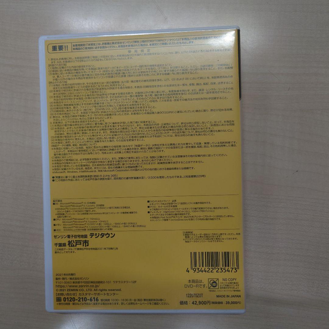 デジタウン　松戸市　202107