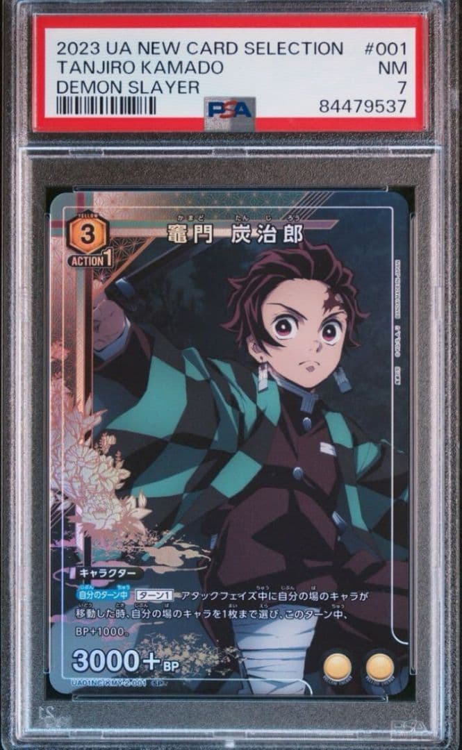 世界に1枚のみ PSA7 炭治郎 竈門 2023 SP レア キラ 鬼滅の刃