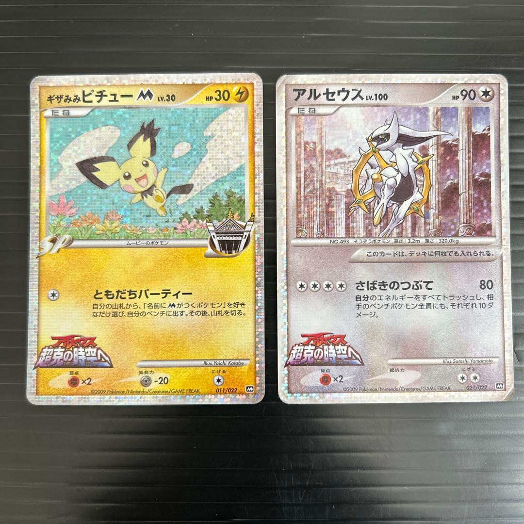 アルセウス超克の時空へ プロモ セット