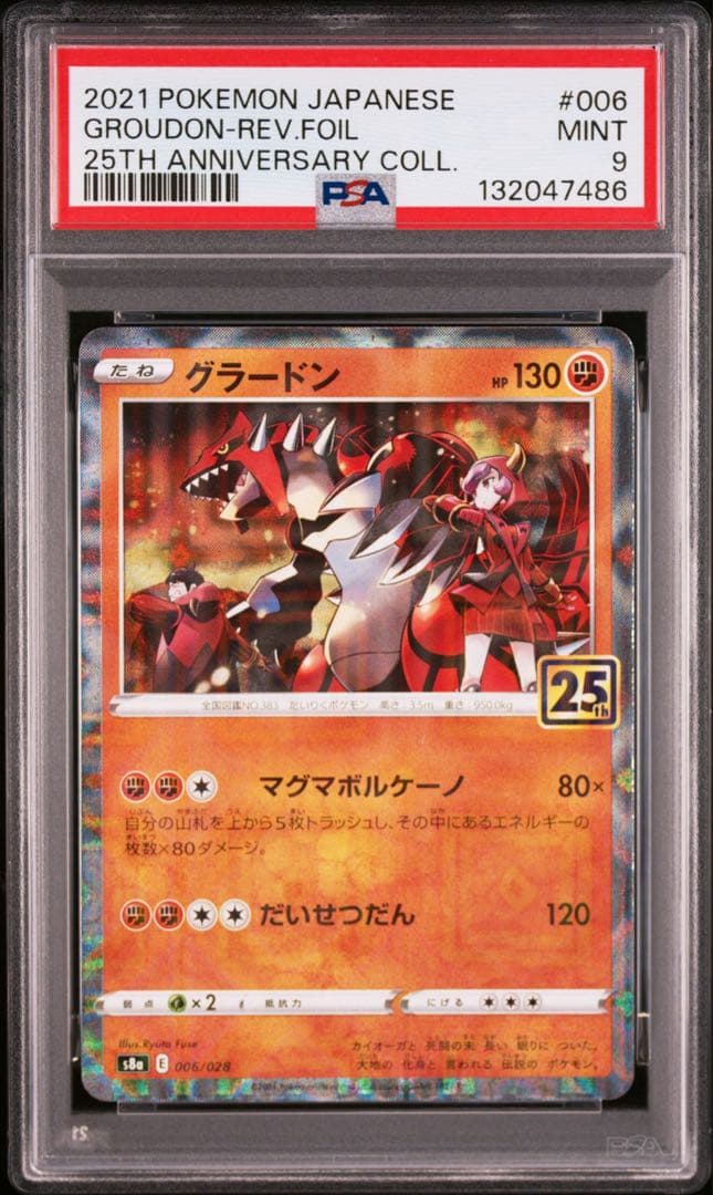 【PSA10、9 連番】グラードン カイオーガ 25th FOIL ミラー